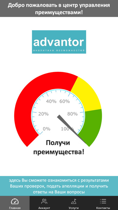 Emulate iPhone app Advantor using MyAndroid