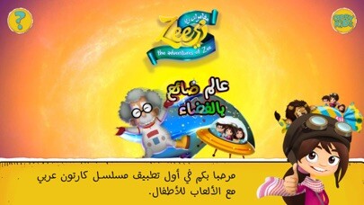 Emulate iPhone app Adventures of Zee مغامرات زي using MyAndroid Emulate iPhone app Adventures of Zee مغامرات زي using MyAndroid
