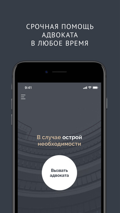 Emulate iPhone app AdvoCall - вызов адвоката using MyAndroid Emulate iPhone app AdvoCall - вызов адвоката using MyAndroid