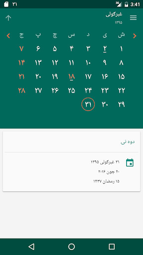 Emulate Android APK Afghan Calendar Emulate Android APK Afghan Calendar