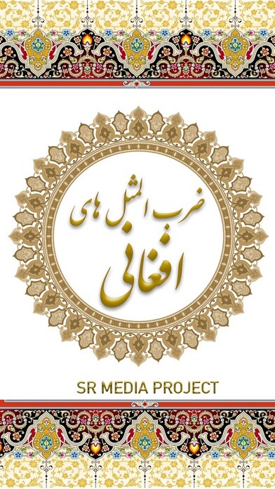 Emulate iPhone app Afghan Proverbs using MyAndroid