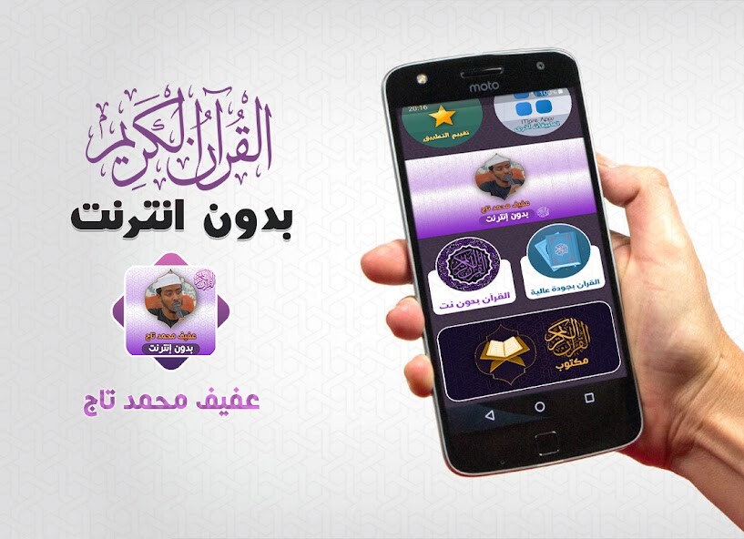 Run android online APK Afif Mohamed Taj Quran Offline from MyAndroid or emulate Afif Mohamed Taj Quran Offline using MyAndroid Run android online APK Afif Mohamed Taj Quran Offline from MyAndroid or emulate Afif Mohamed Taj Quran Offline using MyAndroid
