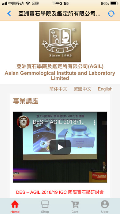 Emulate iPhone app AGIL 亞洲寶石學院 using MyAndroid Emulate iPhone app AGIL 亞洲寶石學院 using MyAndroid