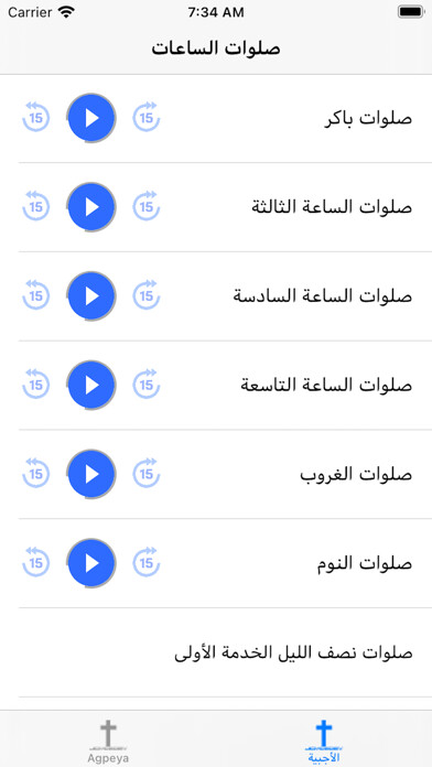 Emulate iPhone app Agpeya using MyAndroid Emulate iPhone app Agpeya using MyAndroid