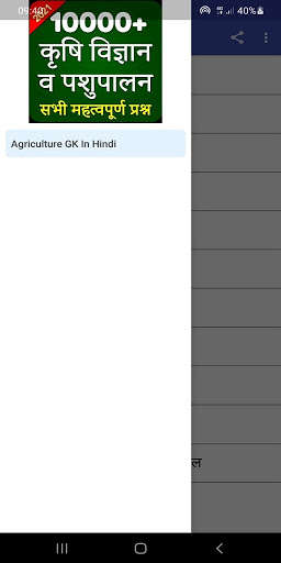 Run android online APK Agriculture GK In Hindi MCQ from MyAndroid or emulate Agriculture GK In Hindi MCQ using MyAndroid Run android online APK Agriculture GK In Hindi MCQ from MyAndroid or emulate Agriculture GK In Hindi MCQ using MyAndroid