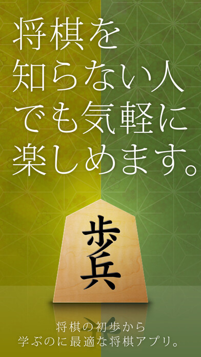 Emulate iPhone app A guide to Shogi using MyAndroid