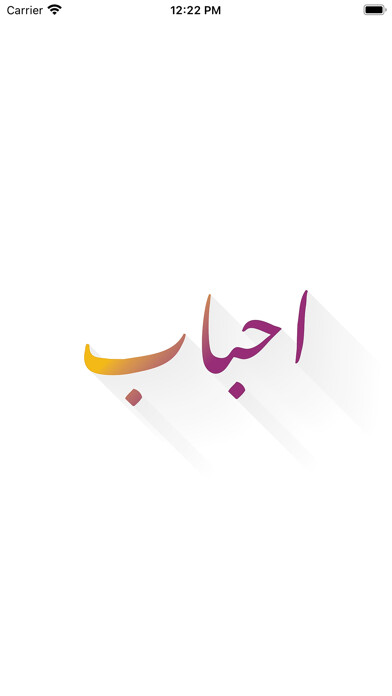 Emulate iPhone app Ahbab using MyAndroid