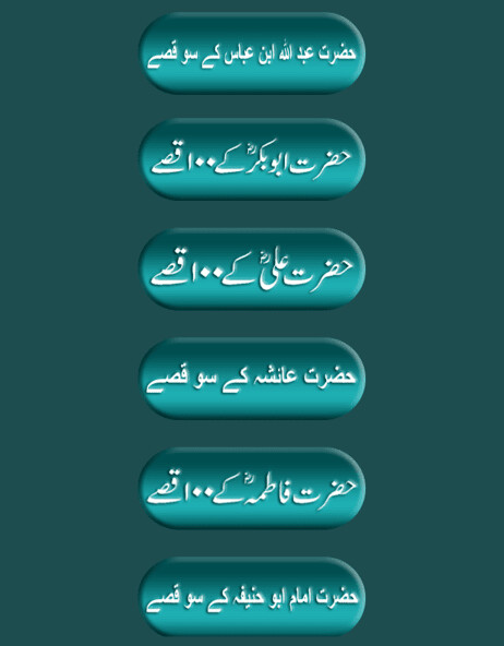 Run android online APK Ahlebaat or Sahaba k waqiyat from MyAndroid or emulate Ahlebaat or Sahaba k waqiyat using MyAndroid Run android online APK Ahlebaat or Sahaba k waqiyat from MyAndroid or emulate Ahlebaat or Sahaba k waqiyat using MyAndroid