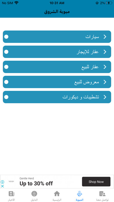 Emulate iPhone app Ahl ElShorouk using MyAndroid Emulate iPhone app Ahl ElShorouk using MyAndroid