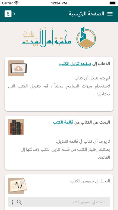 Emulate iPhone app Ahlulbayt Library using MyAndroid