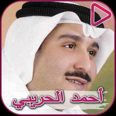 Emulate Android APK Ahmed Al Huraibi songs Emulate Android APK Ahmed Al Huraibi songs