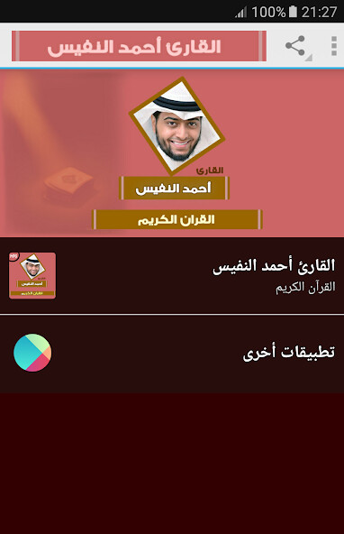 Run android online APK Ahmed Al Nufais Full Quran from MyAndroid or emulate Ahmed Al Nufais Full Quran using MyAndroid