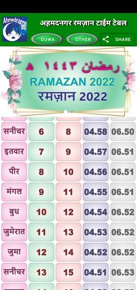 Run android online APK Ahmednagar Ramazan Time Table from MyAndroid or emulate Ahmednagar Ramazan Time Table using MyAndroid