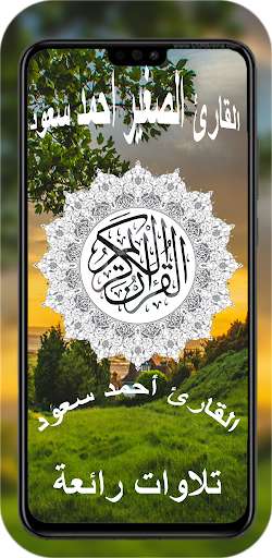 Run android online APK Ahmed Saud Quran from MyAndroid or emulate Ahmed Saud Quran using MyAndroid