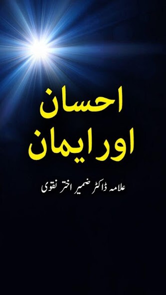 Run android online APK Ahsaan Aur Imaan by Zameer from MyAndroid or emulate Ahsaan Aur Imaan by Zameer using MyAndroid