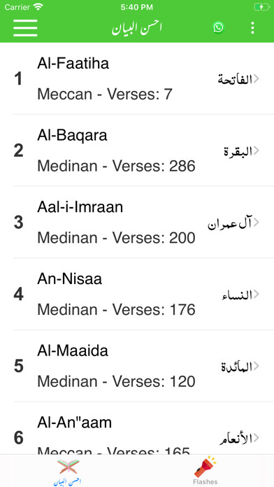Emulate iPhone app Ahsan ul Bayan - Tafseer using MyAndroid