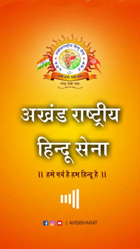 Run android online APK AHS BHARAT - Akhand Rashtriya Hindu Sena from MyAndroid or emulate AHS BHARAT - Akhand Rashtriya Hindu Sena using MyAndroid Run android online APK AHS BHARAT - Akhand Rashtriya Hindu Sena from MyAndroid or emulate AHS BHARAT - Akhand Rashtriya Hindu Sena using MyAndroid