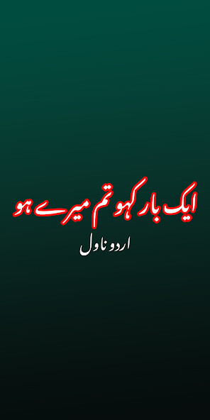 Run android online APK Aik Bar Kaho Tum Mery Ho Novel from MyAndroid or emulate Aik Bar Kaho Tum Mery Ho Novel using MyAndroid Run android online APK Aik Bar Kaho Tum Mery Ho Novel from MyAndroid or emulate Aik Bar Kaho Tum Mery Ho Novel using MyAndroid