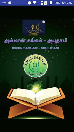 Run android online APK Aiman Sangam Tamil Quran App from MyAndroid or emulate Aiman Sangam Tamil Quran App using MyAndroid
