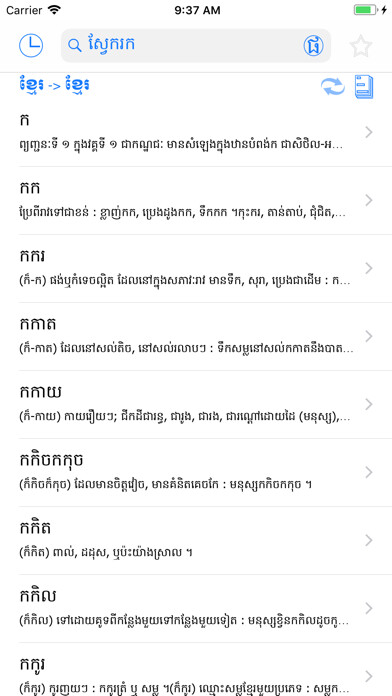 Emulate iPhone app AIO Khmer Dictionary using MyAndroid