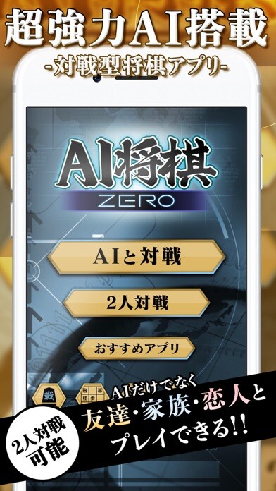 Emulate iPhone app AI Shogi - ZERO using MyAndroid Emulate iPhone app AI Shogi - ZERO using MyAndroid
