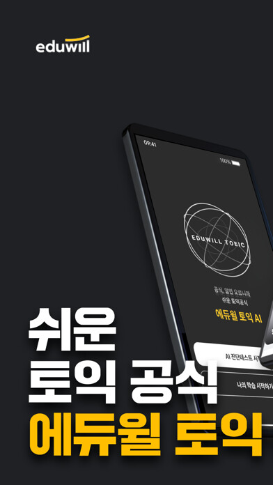 Emulate iPhone app 에듀윌 토익 AI-TOEIC 토익단어 토익기출 토익문법 using MyAndroid Emulate iPhone app 에듀윌 토익 AI-TOEIC 토익단어 토익기출 토익문법 using MyAndroid