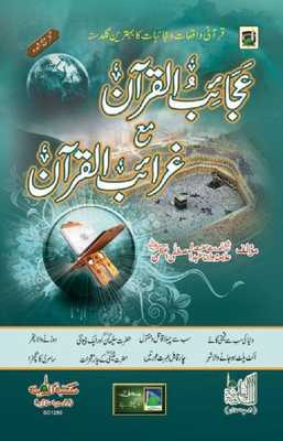 Emulate Android APK AjaibulQuran Ma GaraibulQuran Emulate Android APK AjaibulQuran Ma GaraibulQuran