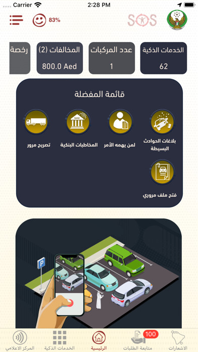 Emulate iPhone app Ajman Police using MyAndroid