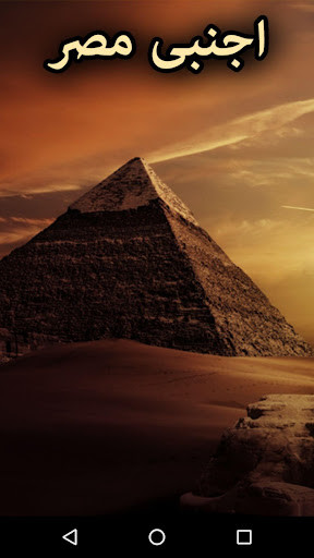 Run android online APK Ajnabi Misar by Fatima Haya Niazi - Offline from MyAndroid or emulate Ajnabi Misar by Fatima Haya Niazi - Offline using MyAndroid