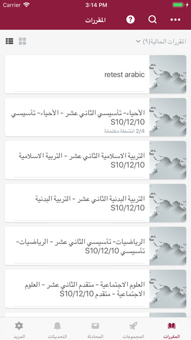 Emulate iPhone app Ajyal Student using MyAndroid