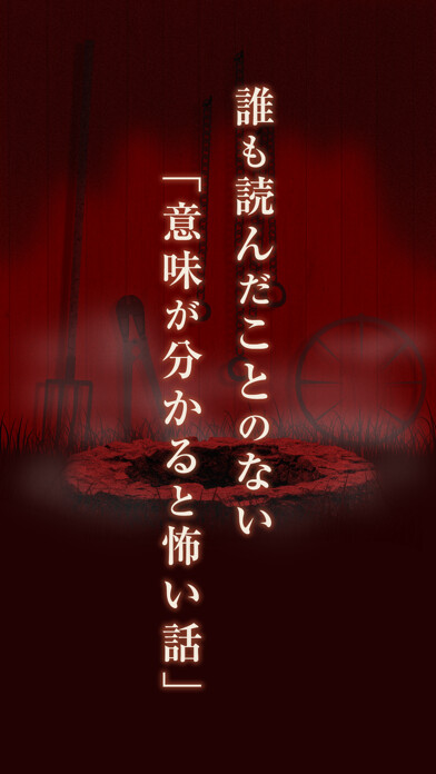 Emulate iPhone app Akaido -Original Scary story- using MyAndroid Emulate iPhone app Akaido -Original Scary story- using MyAndroid