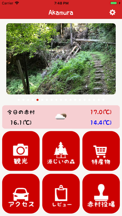 Emulate iPhone app 【Akamura】福岡県田川郡赤村 using MyAndroid