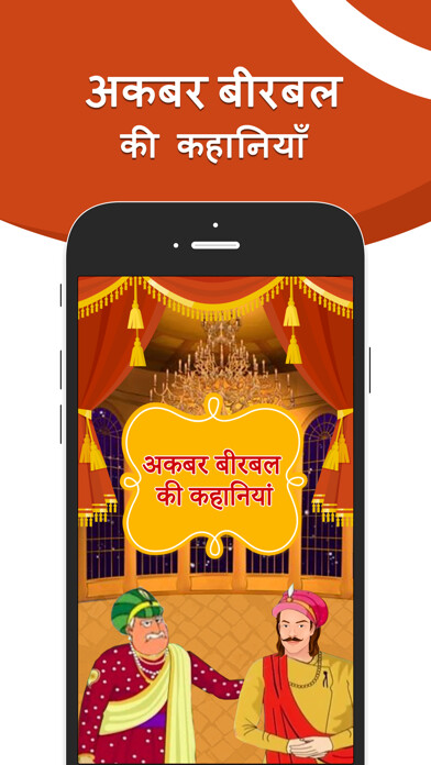 Emulate iPhone app Akbar Birbal kahaniyan using MyAndroid Emulate iPhone app Akbar Birbal kahaniyan using MyAndroid