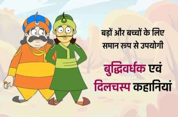 Emulate Android APK Akbar Birbal ki 101 Kahaniyan Emulate Android APK Akbar Birbal ki 101 Kahaniyan