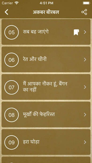 Emulate iPhone app Akbar Birbal Stories - Hindi using MyAndroid