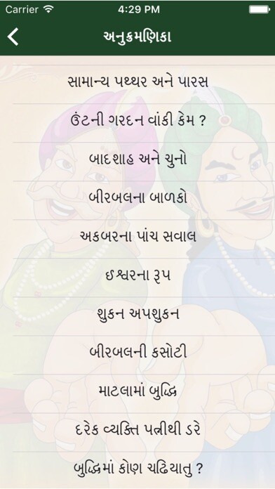 Emulate iPhone app Akbar Birbal Varta in Gujarati - Stories using MyAndroid