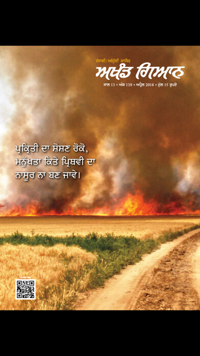 Emulate iPhone app Akhand Gyan - Punjabi using MyAndroid