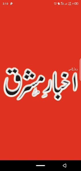 Run android online APK Akhbar E Mashriq from MyAndroid or emulate Akhbar E Mashriq using MyAndroid Run android online APK Akhbar E Mashriq from MyAndroid or emulate Akhbar E Mashriq using MyAndroid