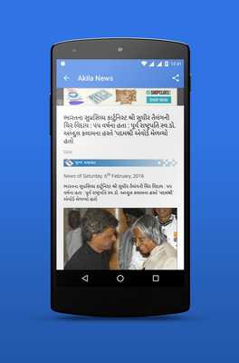 Emulate Android APK Akila Samachar Gujarati News Emulate Android APK Akila Samachar Gujarati News