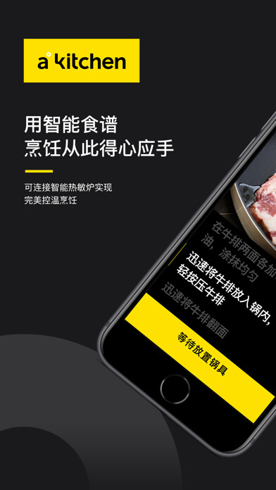 Emulate iPhone app AKitchen using MyAndroid
