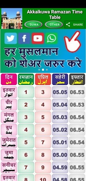 Run android online APK Akkalkuwa Ramazan Time Table from MyAndroid or emulate Akkalkuwa Ramazan Time Table using MyAndroid Run android online APK Akkalkuwa Ramazan Time Table from MyAndroid or emulate Akkalkuwa Ramazan Time Table using MyAndroid