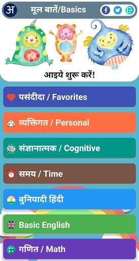 Run android online APK Akshar-Hindi & English education Speaking app from MyAndroid or emulate Akshar-Hindi & English education Speaking app using MyAndroid