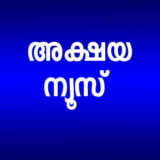 Run android online APK Akshaya News from MyAndroid or emulate Akshaya News using MyAndroid