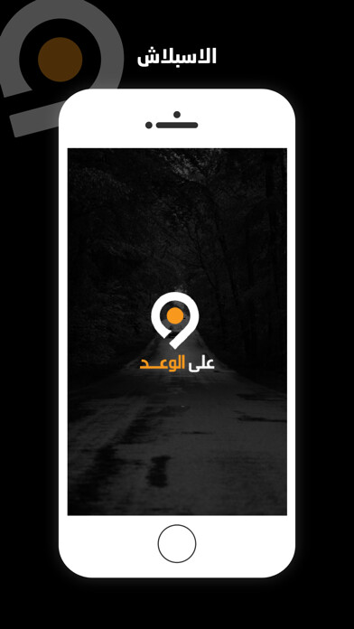 Emulate iPhone app Ala alwaad using MyAndroid