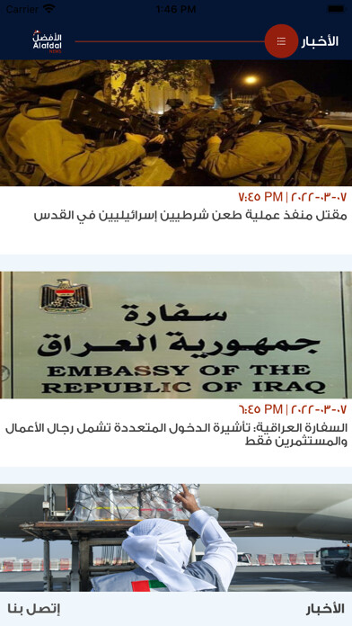 Emulate iPhone app AlAfdalNews using MyAndroid Emulate iPhone app AlAfdalNews using MyAndroid
