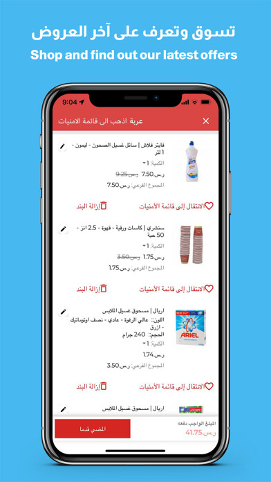 Emulate iPhone app Al-Ameen Store using MyAndroid Emulate iPhone app Al-Ameen Store using MyAndroid
