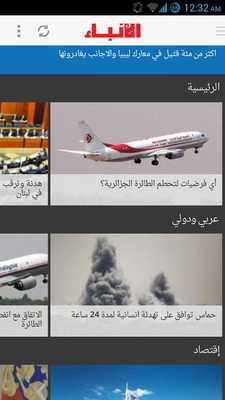 Emulate Android APK Al Anbaa