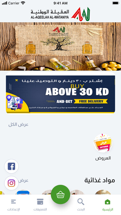Emulate iPhone app Alaqeelah using MyAndroid Emulate iPhone app Alaqeelah using MyAndroid