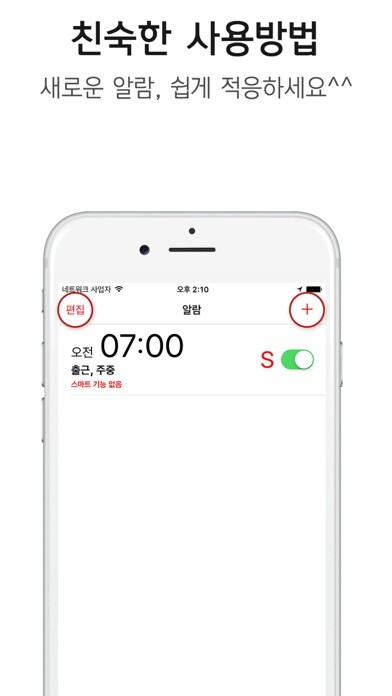 Emulate iPhone app Alarm Clock(KKAEUM) using MyAndroid