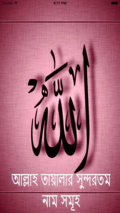 Emulate iPhone app Al Asmaul Husna (Bangla) using MyAndroid Emulate iPhone app Al Asmaul Husna (Bangla) using MyAndroid
